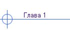 ����� 1