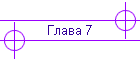 ����� 7